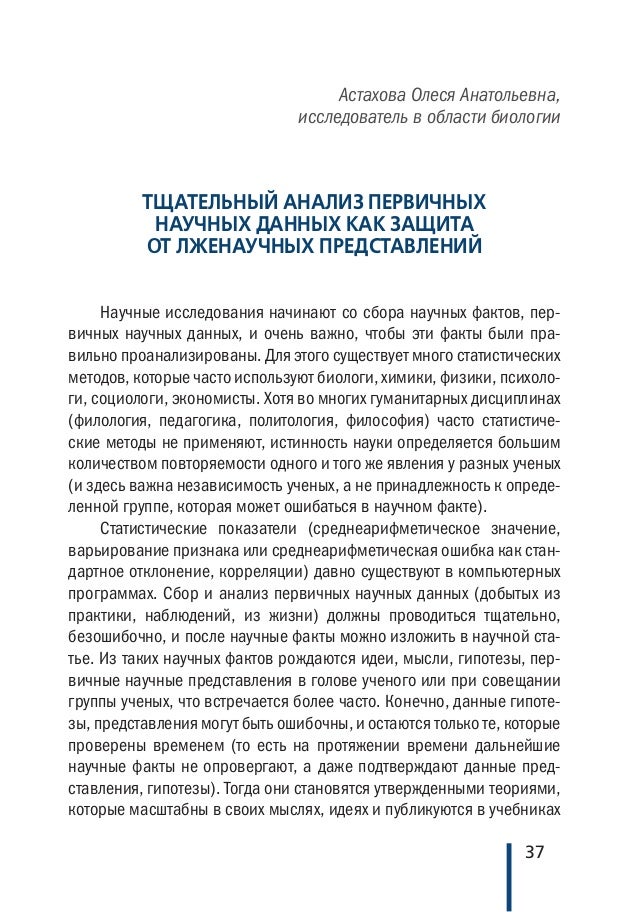 Сочинение лженаука тесно связана с так называемым оккультной наукой Сочинение лженаука тесно связана с так называемым оккультной наукой